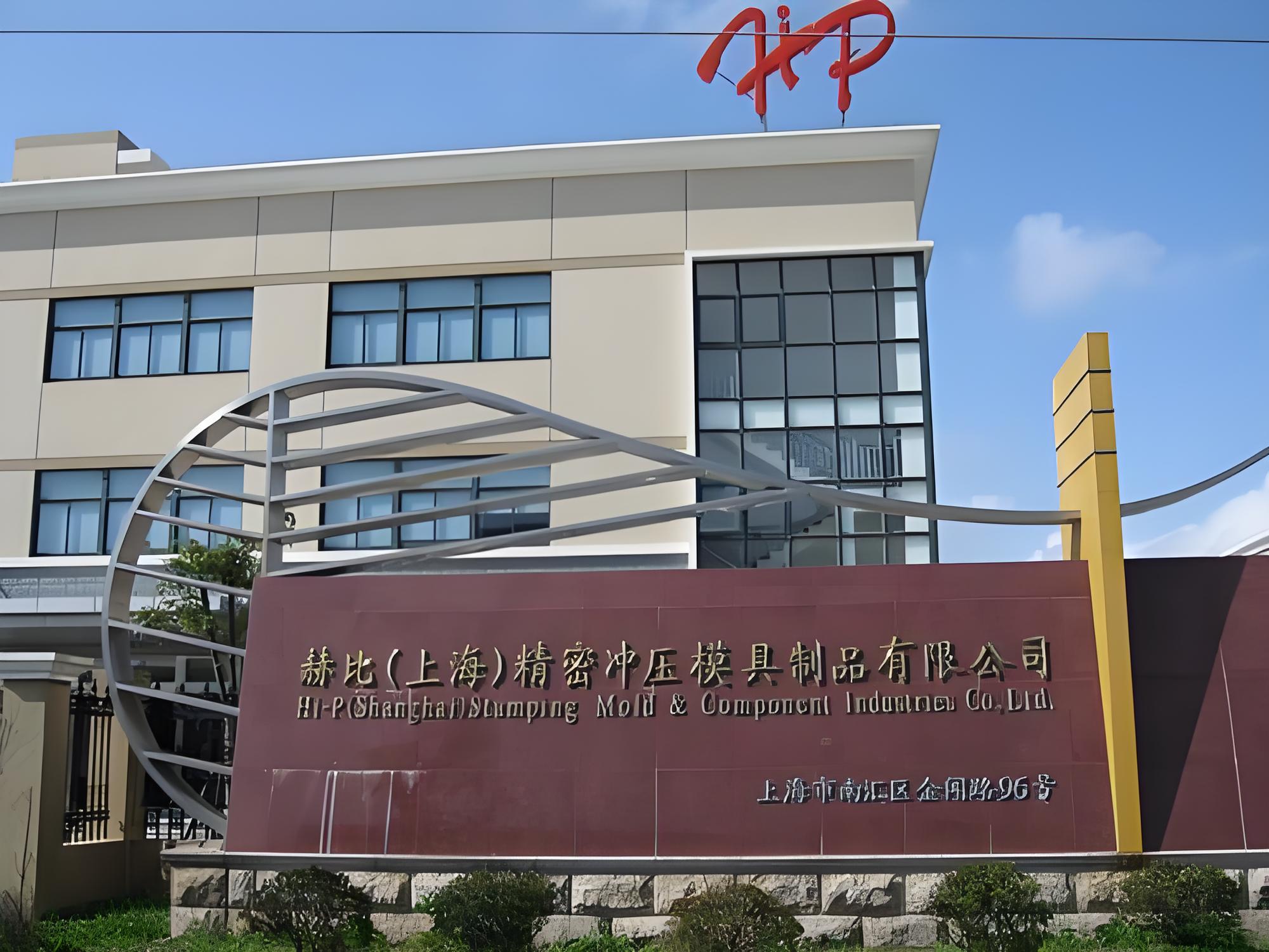 赫比国际制造基地