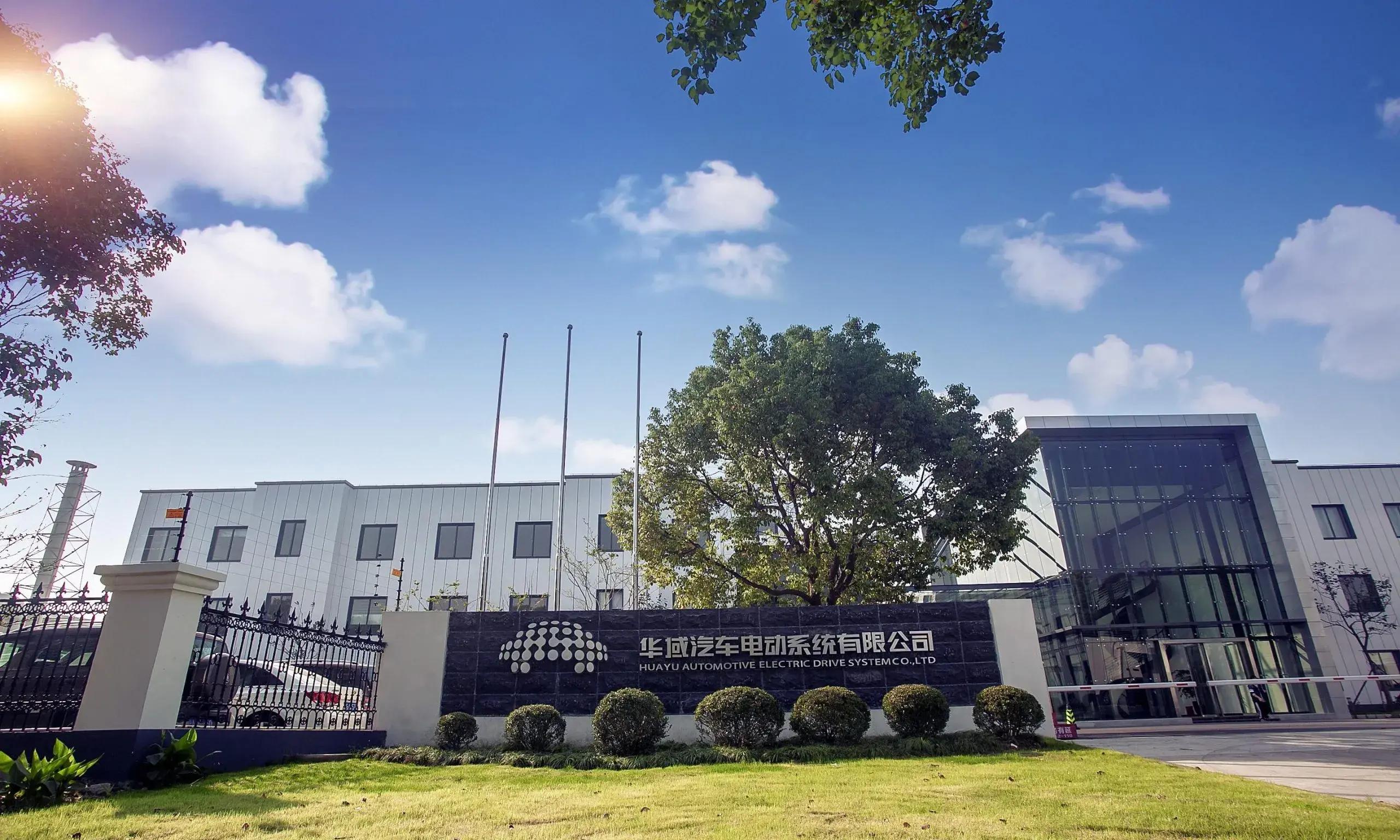 华域汽车制造基地