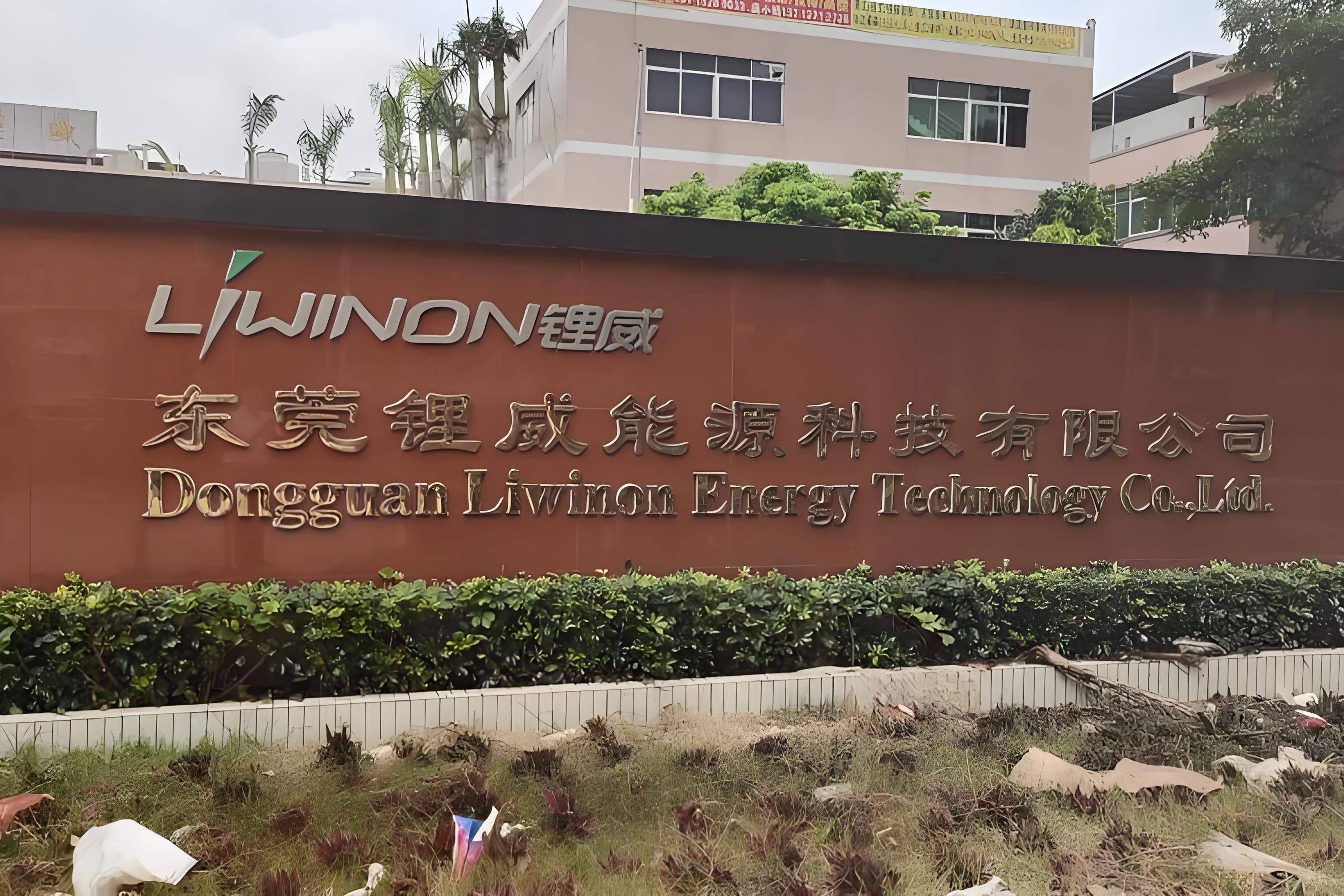 锂威制造基地