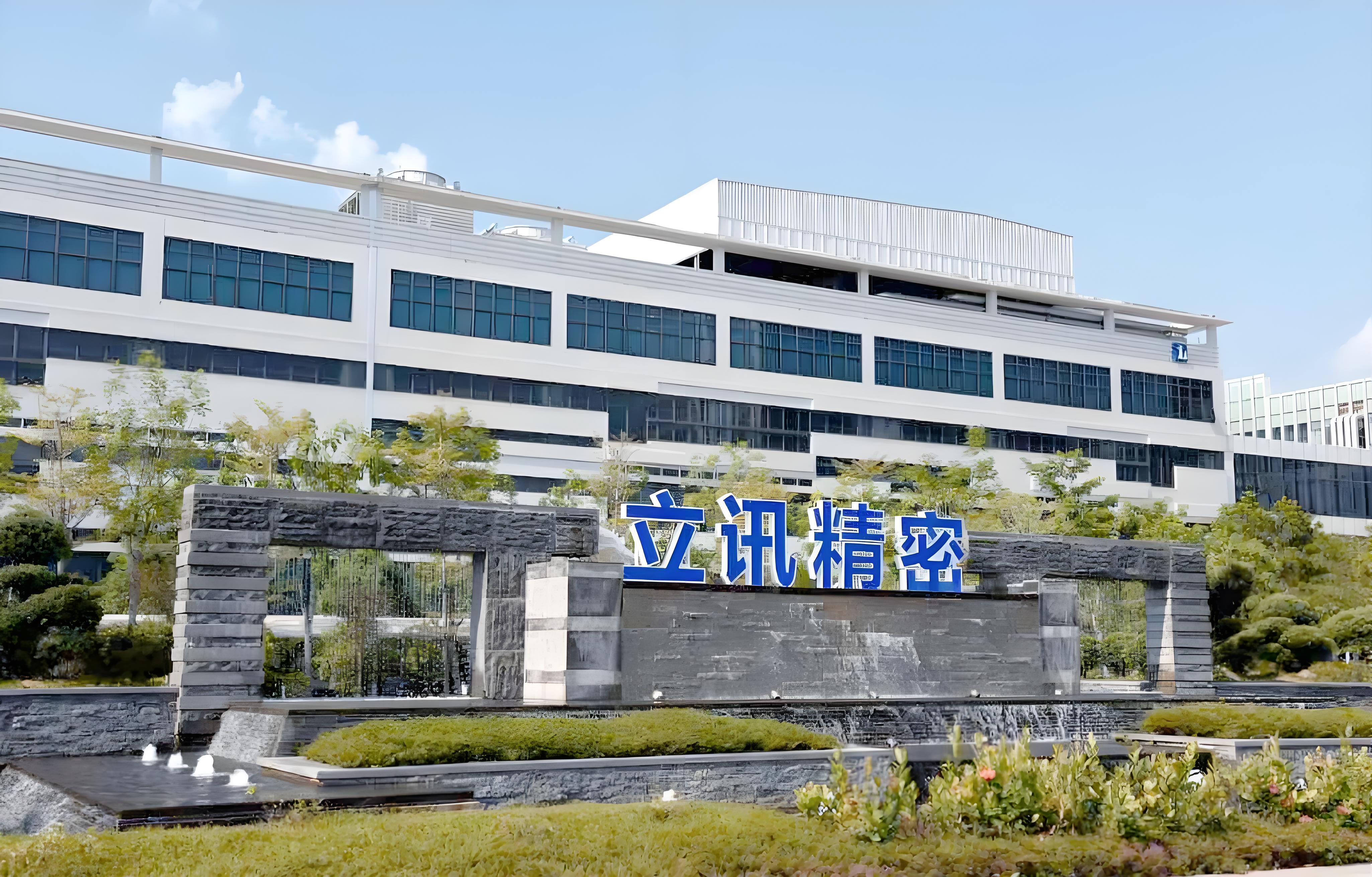东莞立讯制造基地