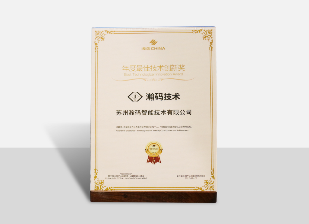 中国产业创新协会年度最佳技术创新奖证书