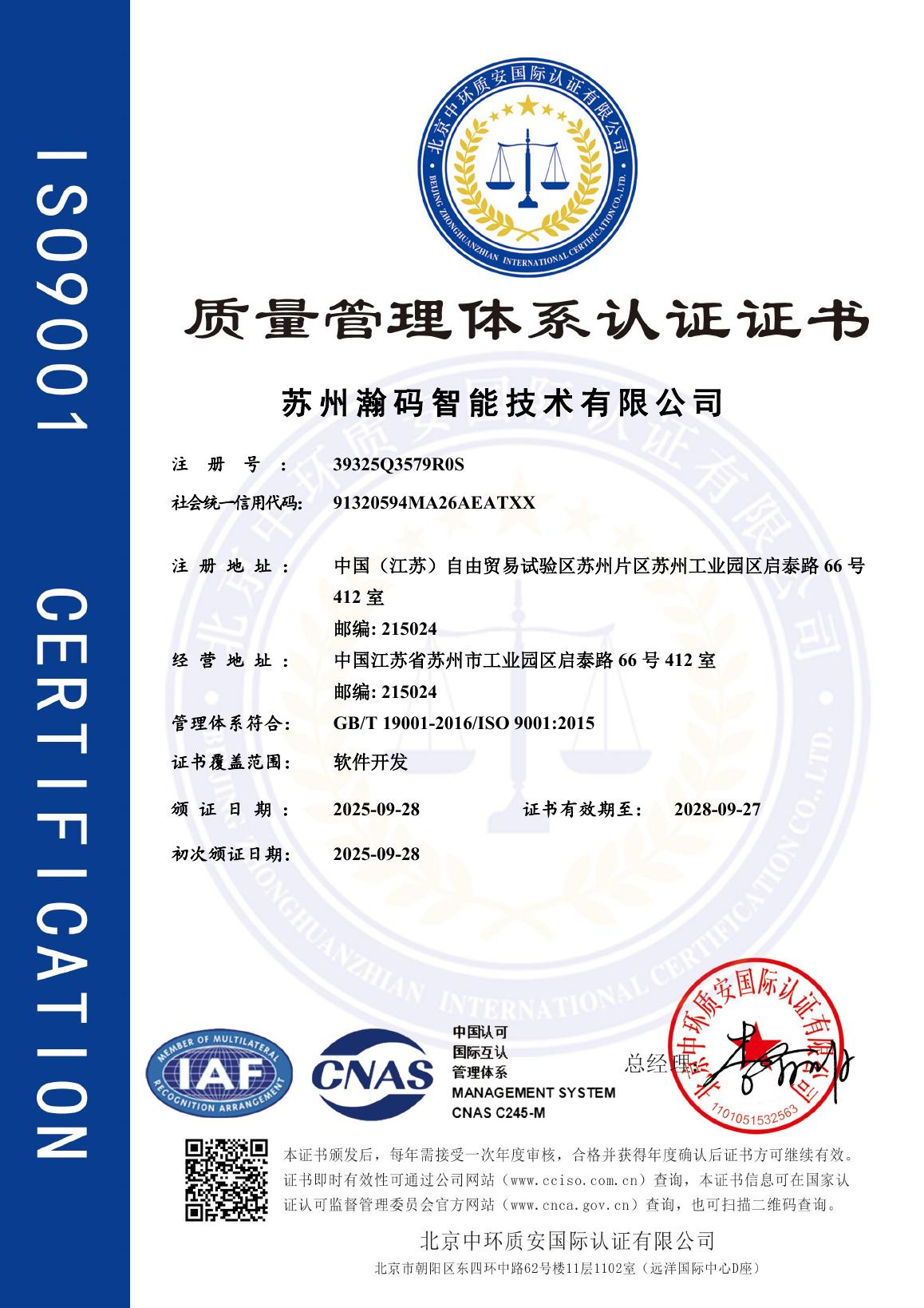 ISO9001 质量管理体系认证